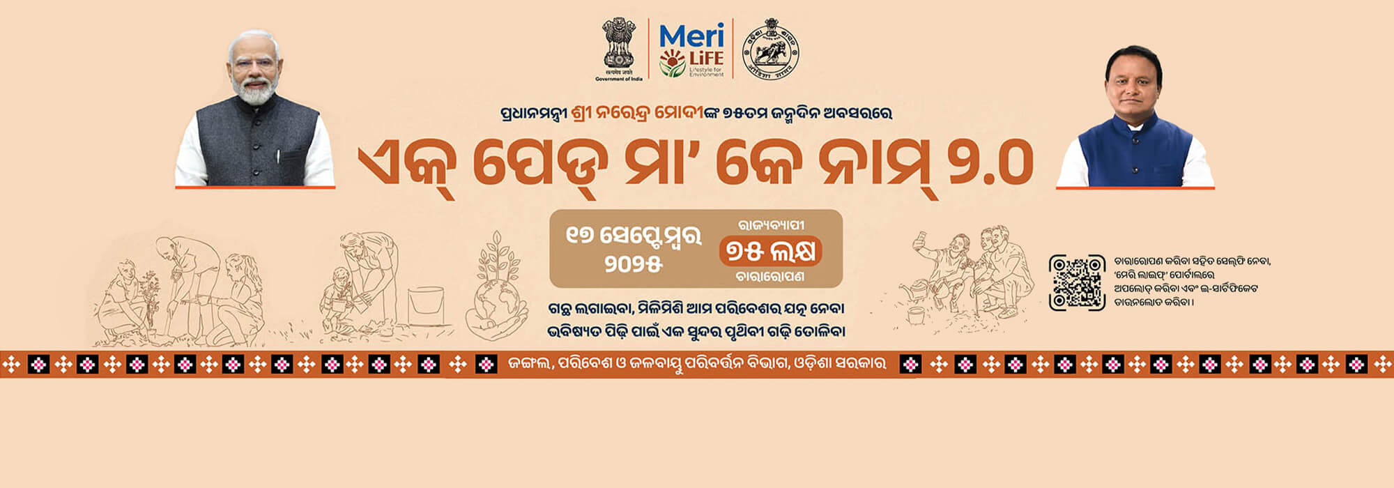 Odia Banner